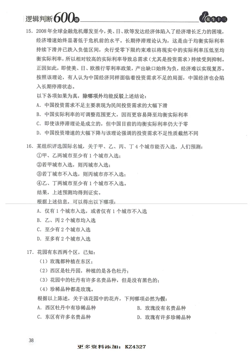 逻辑判断600题--题本_26吉林考备考资料包_11省考刷题包_28逻辑判断600题