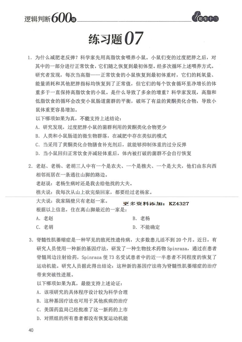 逻辑判断600题--题本_26吉林考备考资料包_11省考刷题包_28逻辑判断600题