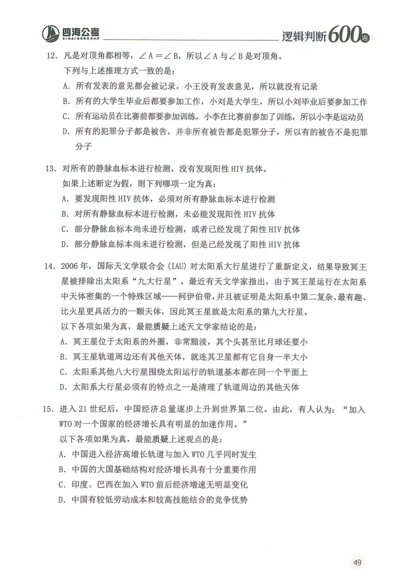 逻辑判断600题--题本_26吉林考备考资料包_11省考刷题包_28逻辑判断600题