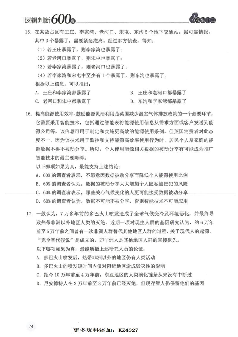 逻辑判断600题--题本_26吉林考备考资料包_11省考刷题包_28逻辑判断600题