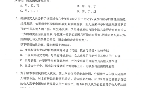 逻辑判断600题--题本_26吉林考备考资料包_11省考刷题包_28逻辑判断600题