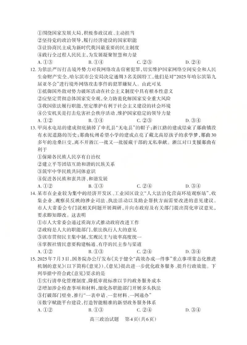 2025-2026学年第一学期高三年级10月学情检测政治_2025年10月_251029山西省三重教育2025-2026学年第一学期高三年级10月学情检测（全科）