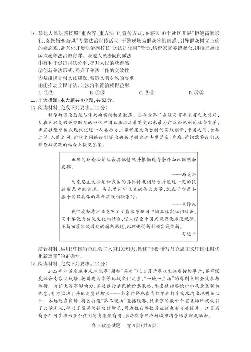 2025-2026学年第一学期高三年级10月学情检测政治_2025年10月_251029山西省三重教育2025-2026学年第一学期高三年级10月学情检测（全科）