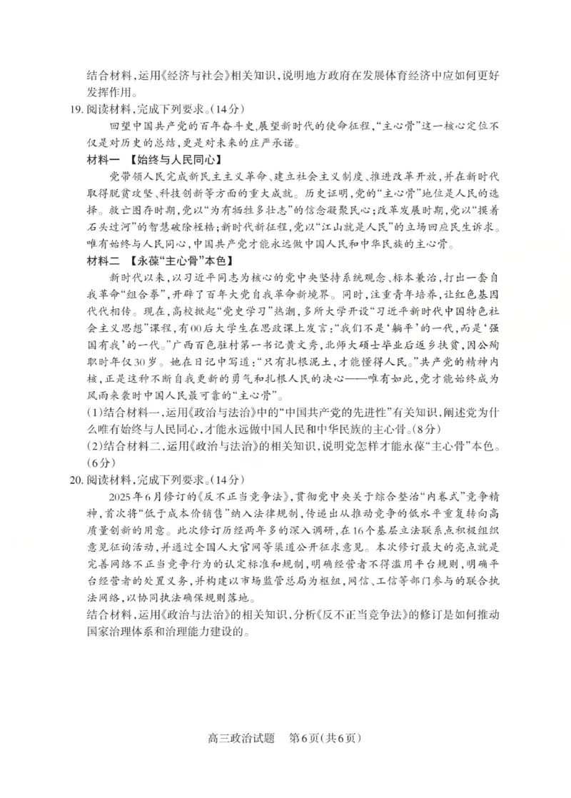 2025-2026学年第一学期高三年级10月学情检测政治_2025年10月_251029山西省三重教育2025-2026学年第一学期高三年级10月学情检测（全科）
