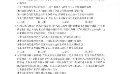 2025-2026学年第一学期高三年级10月学情检测政治_2025年10月_251029山西省三重教育2025-2026学年第一学期高三年级10月学情检测（全科）