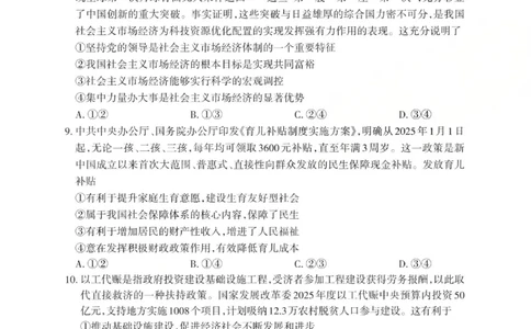 2025-2026学年第一学期高三年级10月学情检测政治_2025年10月_251029山西省三重教育2025-2026学年第一学期高三年级10月学情检测（全科）