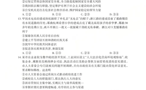 2025-2026学年第一学期高三年级10月学情检测政治_2025年10月_251029山西省三重教育2025-2026学年第一学期高三年级10月学情检测（全科）