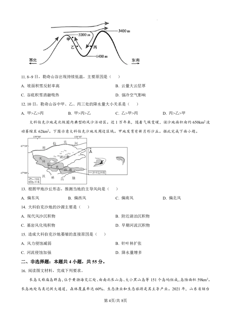 2025《高考真题&bull;陕晋青宁》地理试题+答案_2025《全国高考真题卷》各地方卷_2025《高考真题&bull;陕晋青宁》
