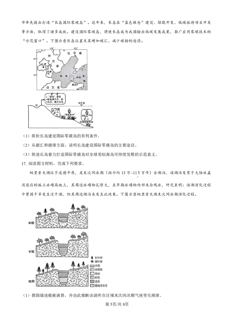 2025《高考真题&bull;陕晋青宁》地理试题+答案_2025《全国高考真题卷》各地方卷_2025《高考真题&bull;陕晋青宁》
