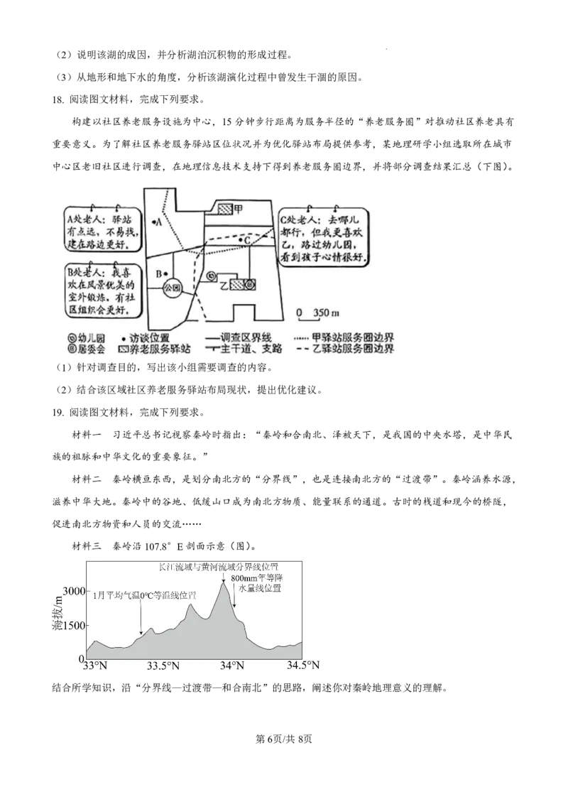 2025《高考真题&bull;陕晋青宁》地理试题+答案_2025《全国高考真题卷》各地方卷_2025《高考真题&bull;陕晋青宁》