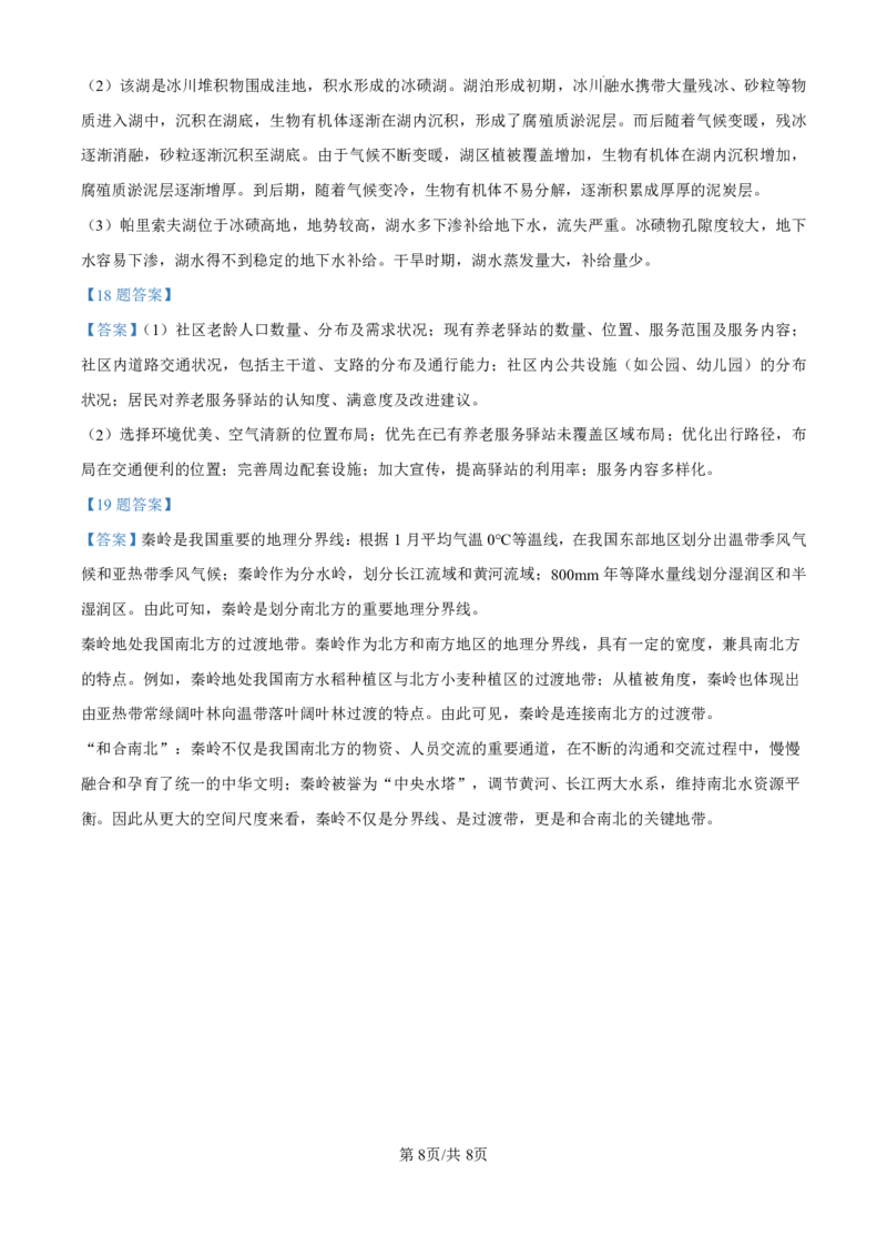 2025《高考真题&bull;陕晋青宁》地理试题+答案_2025《全国高考真题卷》各地方卷_2025《高考真题&bull;陕晋青宁》