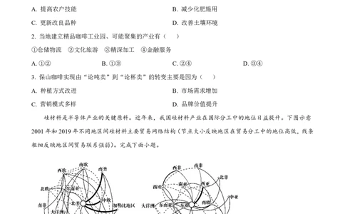 2025《高考真题&bull;陕晋青宁》地理试题+答案_2025《全国高考真题卷》各地方卷_2025《高考真题&bull;陕晋青宁》