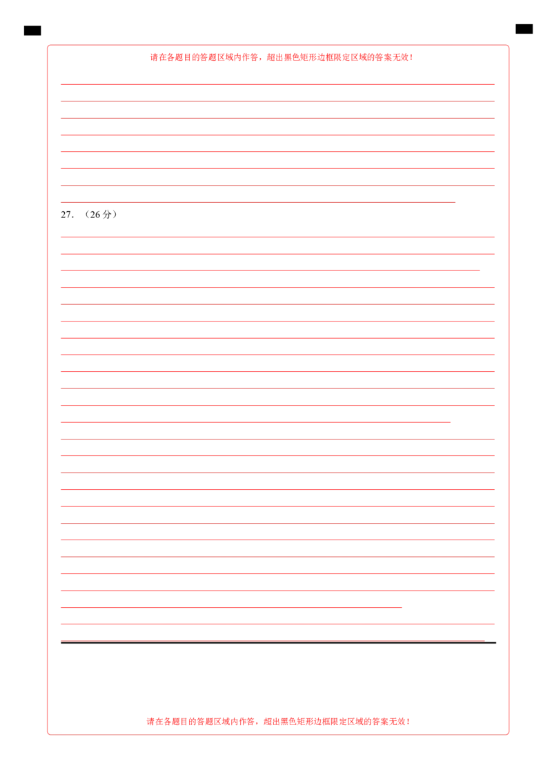 高一历史期中模拟卷（答题卡）（天津专用）_1多考区联考试卷_1021高一期中模拟卷（天津专用）黄金卷：2024-2025学年高一上学期期中模拟考试