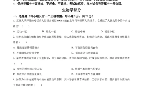 精品解析：2024年四川遂宁市中考理综真题-初中生物学（原卷版）_中考真题_8.生物中考真题2015-2024年_2024年中考生物真题_精品解析：2024年四川遂宁市中考理综真题-初中生物学