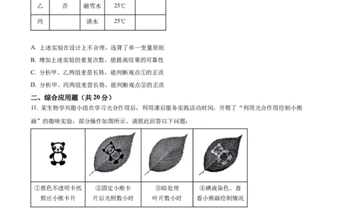 精品解析：2024年四川遂宁市中考理综真题-初中生物学（原卷版）_中考真题_8.生物中考真题2015-2024年_2024年中考生物真题_精品解析：2024年四川遂宁市中考理综真题-初中生物学