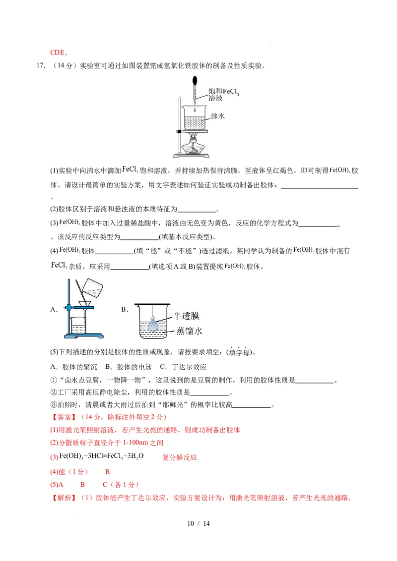 高一化学第一次月考卷（全解全析）（黑吉辽蒙专用）_1多考区联考试卷_2510092025-2026学年高一化学上学期第一次月考