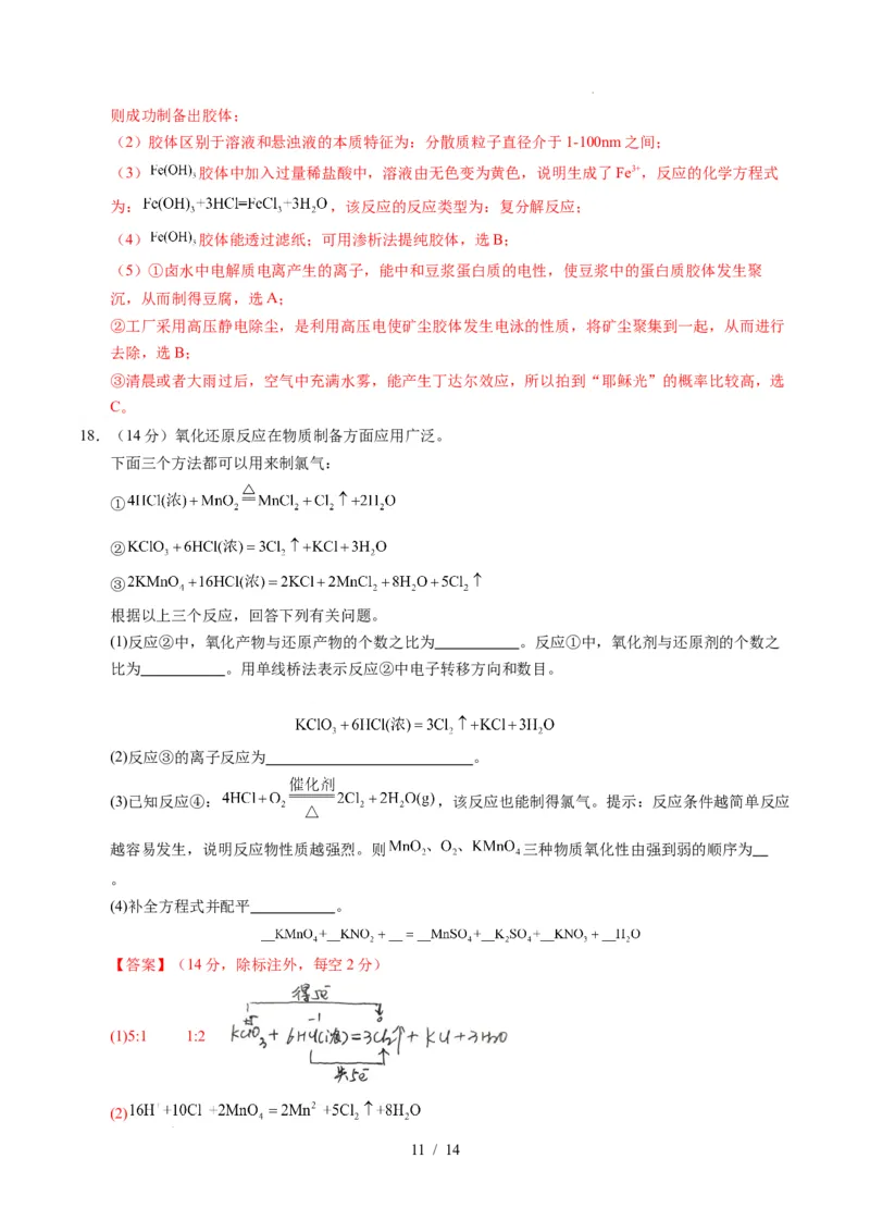 高一化学第一次月考卷（全解全析）（黑吉辽蒙专用）_1多考区联考试卷_2510092025-2026学年高一化学上学期第一次月考