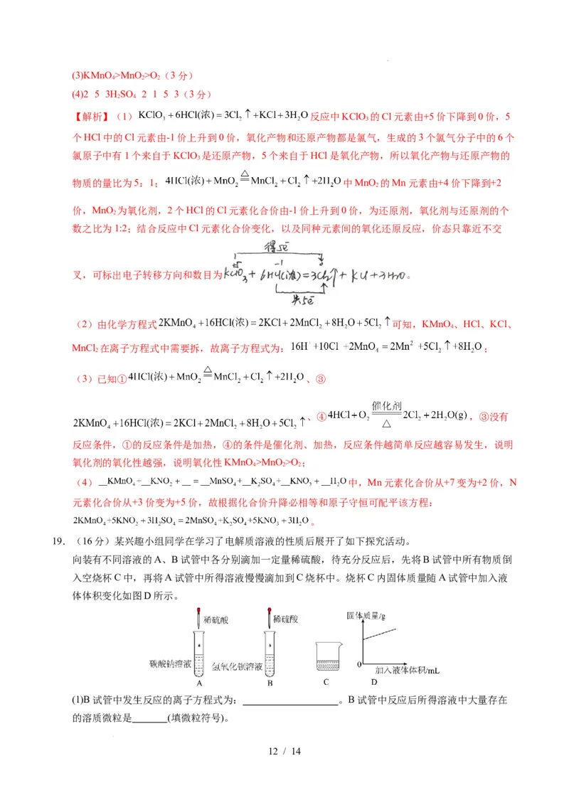 高一化学第一次月考卷（全解全析）（黑吉辽蒙专用）_1多考区联考试卷_2510092025-2026学年高一化学上学期第一次月考