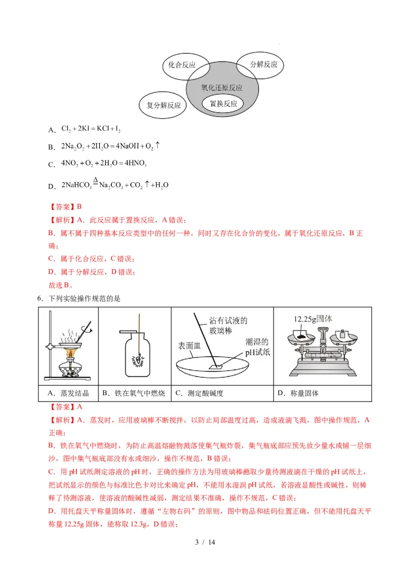 高一化学第一次月考卷（全解全析）（黑吉辽蒙专用）_1多考区联考试卷_2510092025-2026学年高一化学上学期第一次月考