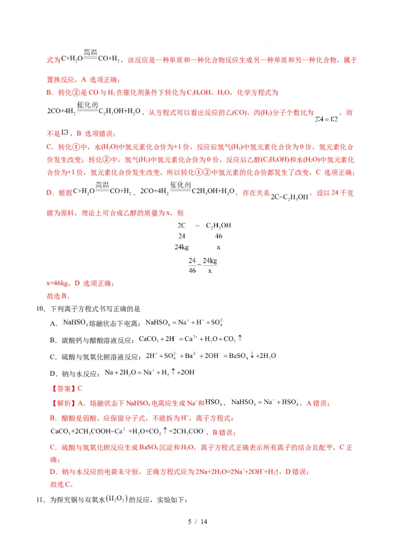 高一化学第一次月考卷（全解全析）（黑吉辽蒙专用）_1多考区联考试卷_2510092025-2026学年高一化学上学期第一次月考