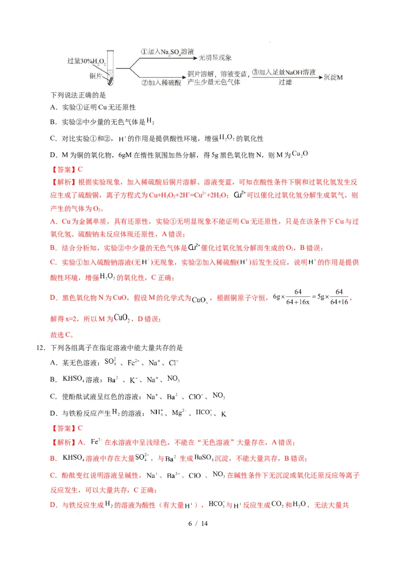 高一化学第一次月考卷（全解全析）（黑吉辽蒙专用）_1多考区联考试卷_2510092025-2026学年高一化学上学期第一次月考