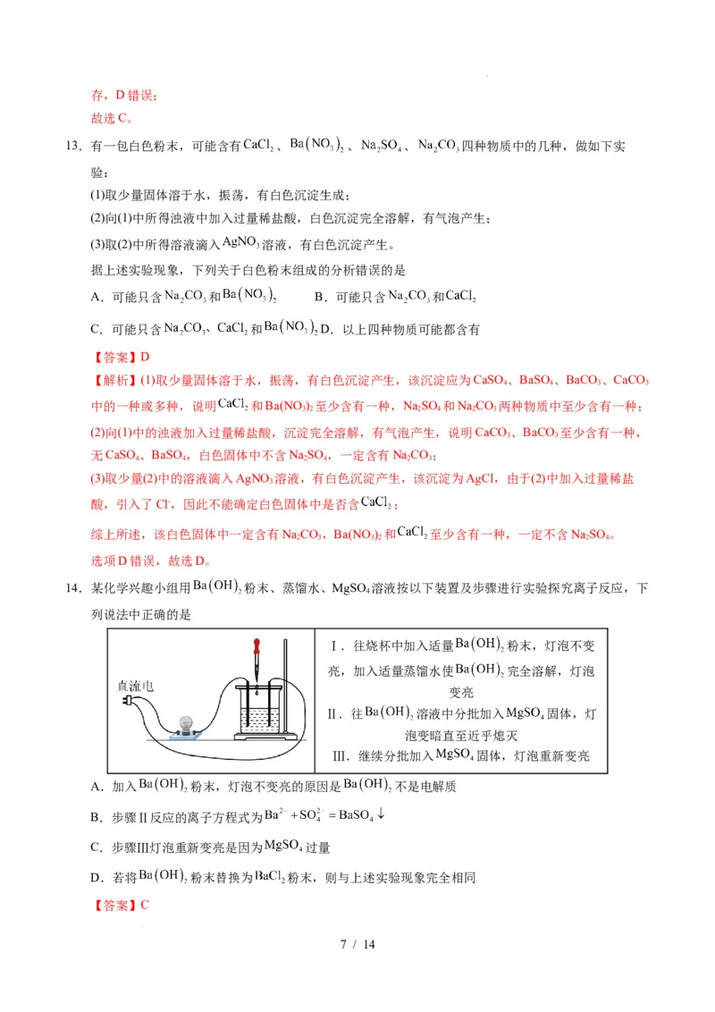高一化学第一次月考卷（全解全析）（黑吉辽蒙专用）_1多考区联考试卷_2510092025-2026学年高一化学上学期第一次月考