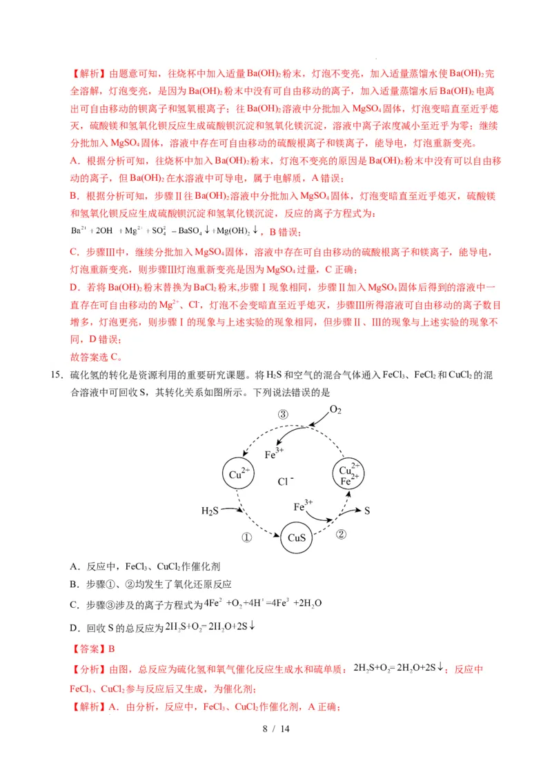 高一化学第一次月考卷（全解全析）（黑吉辽蒙专用）_1多考区联考试卷_2510092025-2026学年高一化学上学期第一次月考