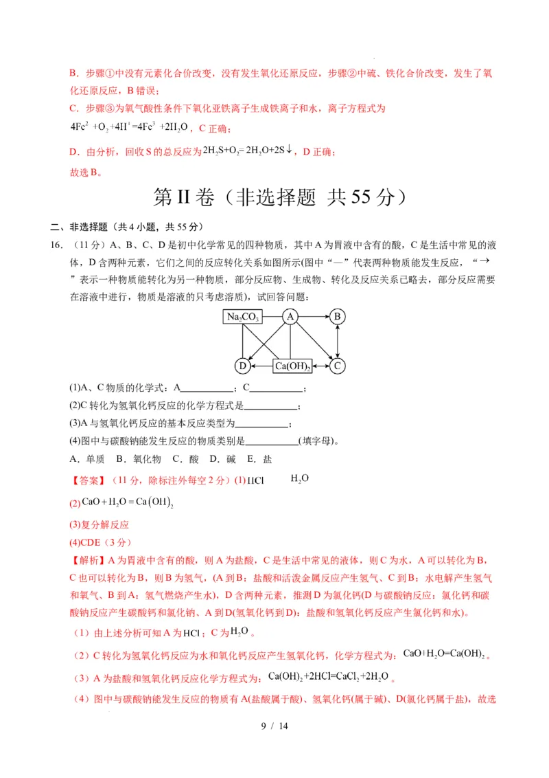 高一化学第一次月考卷（全解全析）（黑吉辽蒙专用）_1多考区联考试卷_2510092025-2026学年高一化学上学期第一次月考