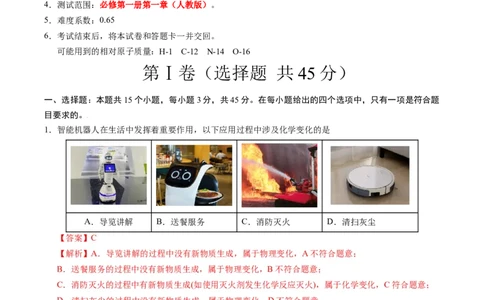 高一化学第一次月考卷（全解全析）（黑吉辽蒙专用）_1多考区联考试卷_2510092025-2026学年高一化学上学期第一次月考