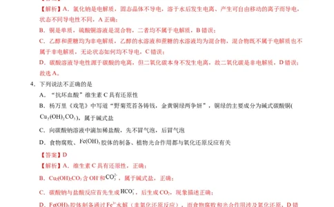 高一化学第一次月考卷（全解全析）（黑吉辽蒙专用）_1多考区联考试卷_2510092025-2026学年高一化学上学期第一次月考