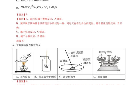 高一化学第一次月考卷（全解全析）（黑吉辽蒙专用）_1多考区联考试卷_2510092025-2026学年高一化学上学期第一次月考