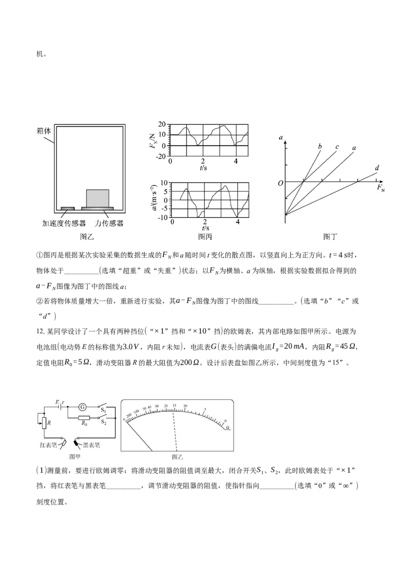 2025《高考真题&bull;安徽》物理真题+解析_2025《全国高考真题卷》各地方卷_2025《高考真题&bull;安徽》
