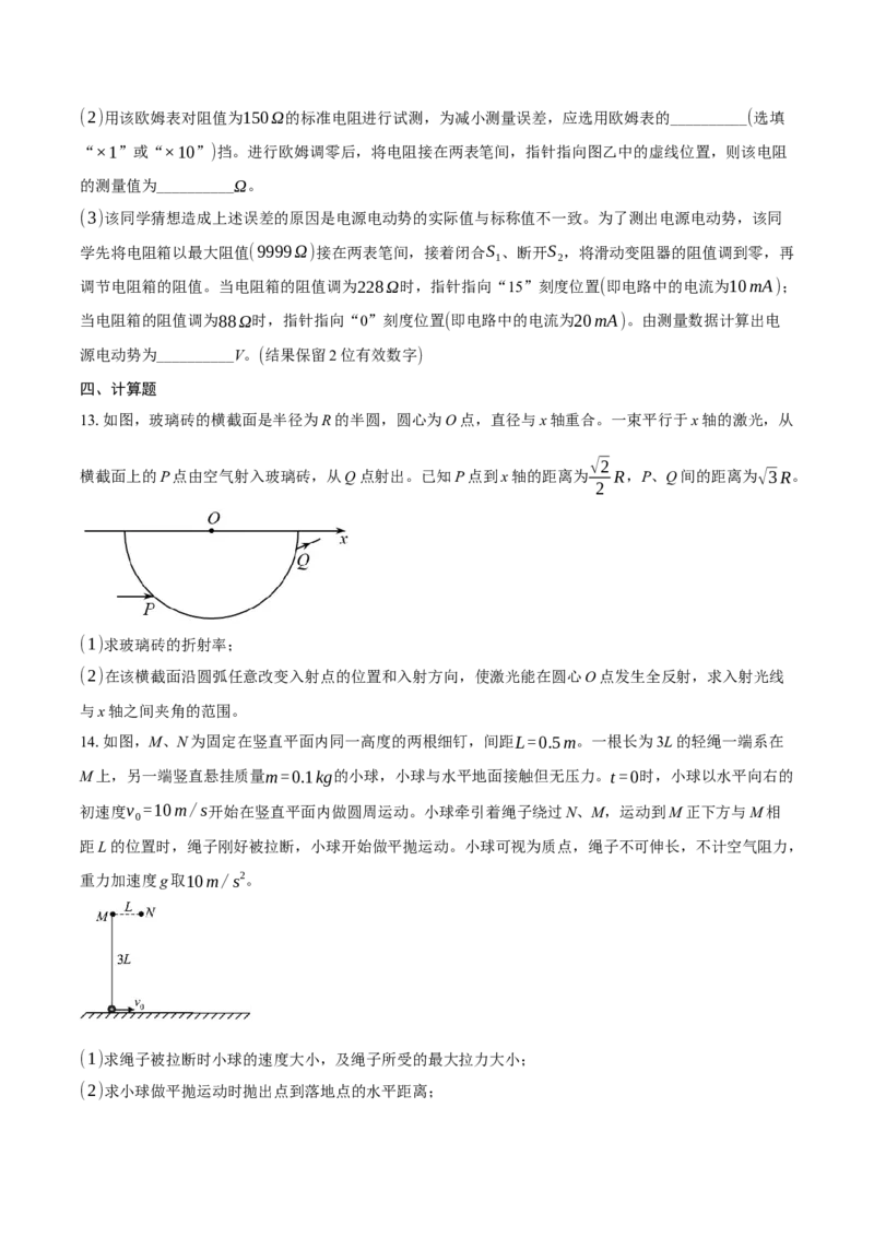 2025《高考真题&bull;安徽》物理真题+解析_2025《全国高考真题卷》各地方卷_2025《高考真题&bull;安徽》