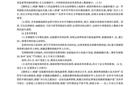 历史二轮2答案（L卷）_2025年4月_250426百师联盟2025届高三二轮复习联考（二）（全科）_百师联盟2025届高三二轮复习联考（二）历史试题及答案