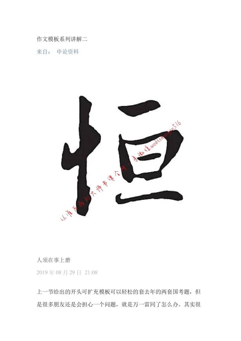 作文模板系列讲解二公众号：叛逆小樱桃_2026考公资料_（30）申论+面试为民公考大合集（人须在事上磨申论、刘大师）_申论+面试刘大师_申论+面试刘大师知识星球资料