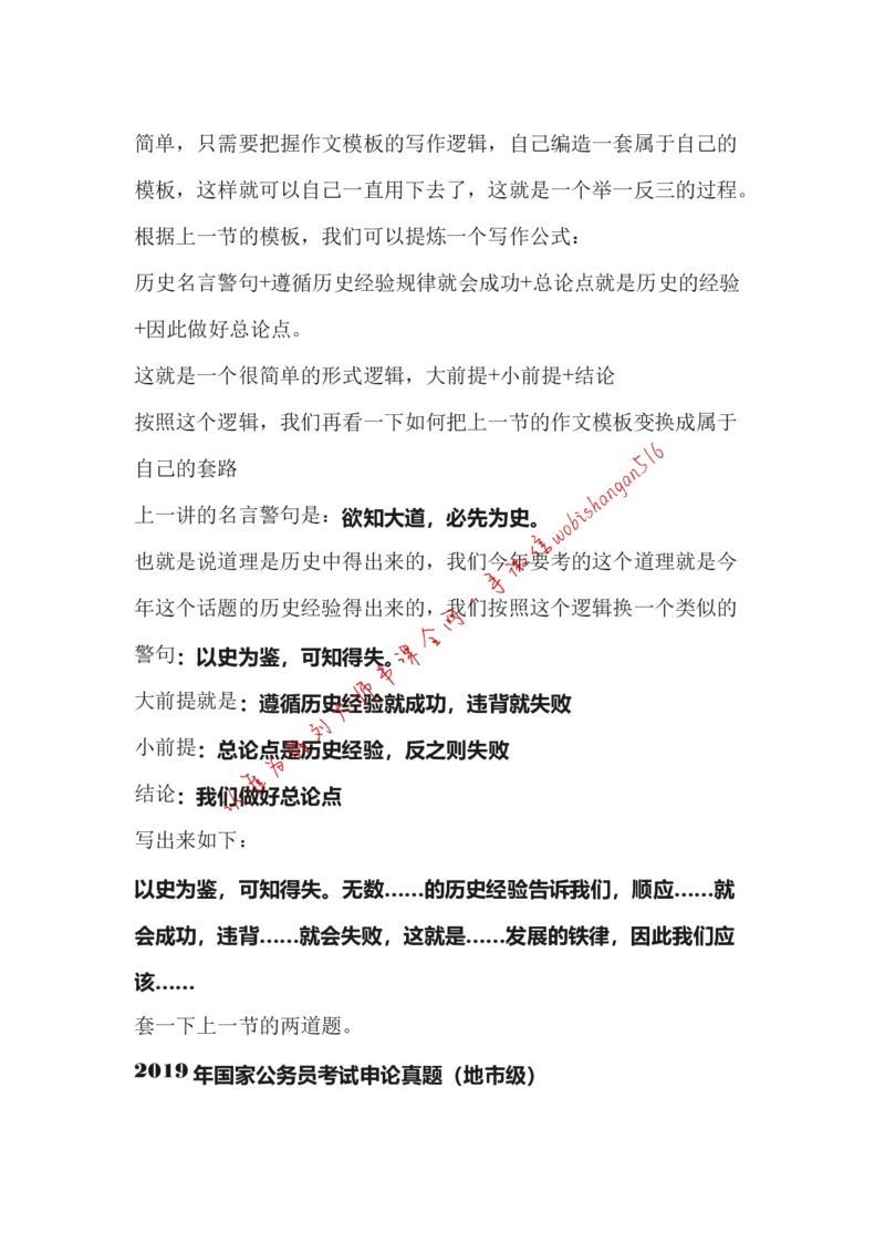 作文模板系列讲解二公众号：叛逆小樱桃_2026考公资料_（30）申论+面试为民公考大合集（人须在事上磨申论、刘大师）_申论+面试刘大师_申论+面试刘大师知识星球资料
