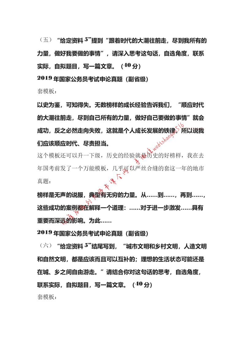 作文模板系列讲解二公众号：叛逆小樱桃_2026考公资料_（30）申论+面试为民公考大合集（人须在事上磨申论、刘大师）_申论+面试刘大师_申论+面试刘大师知识星球资料