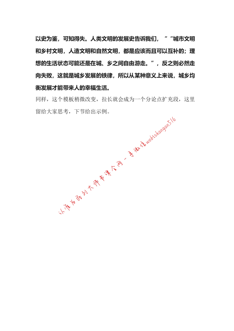 作文模板系列讲解二公众号：叛逆小樱桃_2026考公资料_（30）申论+面试为民公考大合集（人须在事上磨申论、刘大师）_申论+面试刘大师_申论+面试刘大师知识星球资料