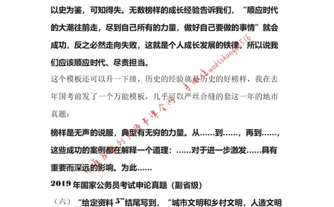 作文模板系列讲解二公众号：叛逆小樱桃_2026考公资料_（30）申论+面试为民公考大合集（人须在事上磨申论、刘大师）_申论+面试刘大师_申论+面试刘大师知识星球资料