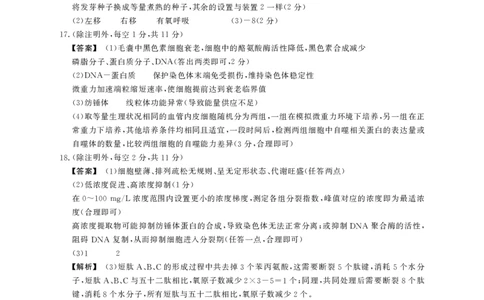 2025-2026学年鼎尖名校大联考生物(A)答案_2025年10月_251013安徽省鼎尖名校大联考2025-2026学年高三上学期10月月考（全科）
