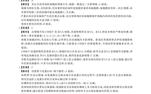2025-2026学年鼎尖名校大联考生物(A)答案_2025年10月_251013安徽省鼎尖名校大联考2025-2026学年高三上学期10月月考（全科）