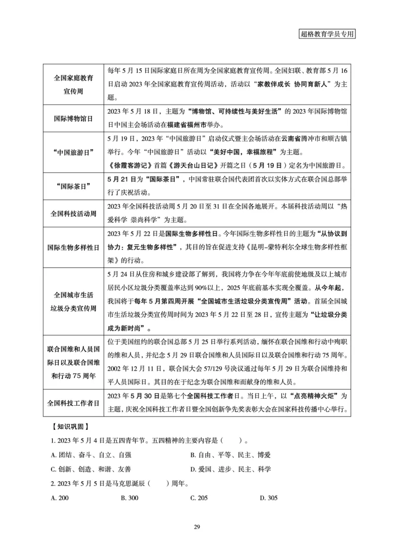 超格2023年5月时政讲义+60题_2026考公资料_（05）超格_超格时政_超格全国时政重点+重要会议讲话+720题