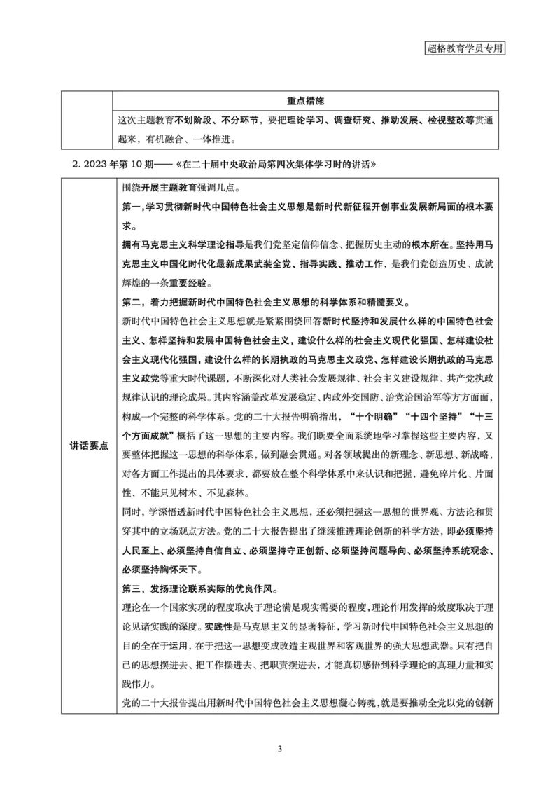 超格2023年5月时政讲义+60题_2026考公资料_（05）超格_超格时政_超格全国时政重点+重要会议讲话+720题
