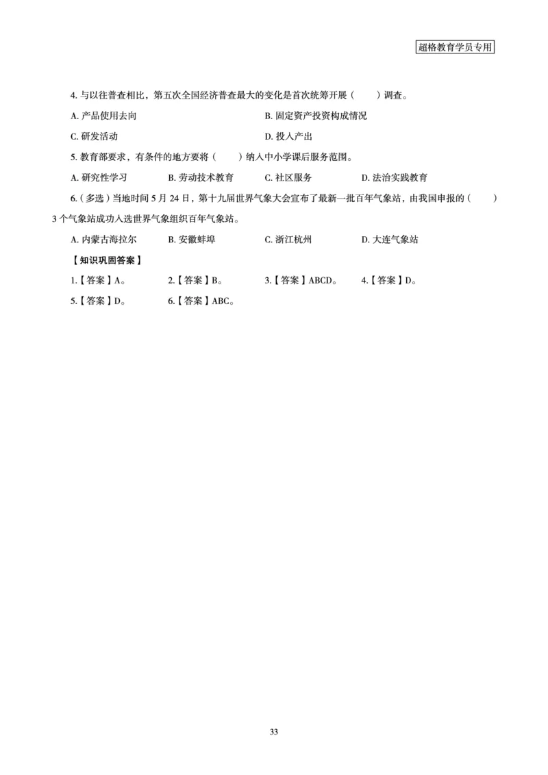 超格2023年5月时政讲义+60题_2026考公资料_（05）超格_超格时政_超格全国时政重点+重要会议讲话+720题