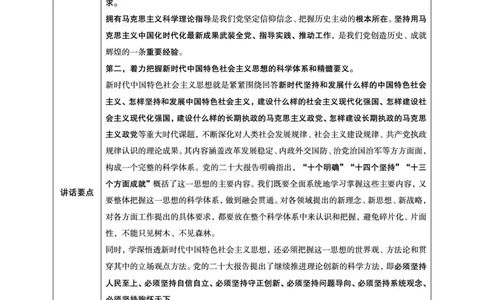 超格2023年5月时政讲义+60题_2026考公资料_（05）超格_超格时政_超格全国时政重点+重要会议讲话+720题