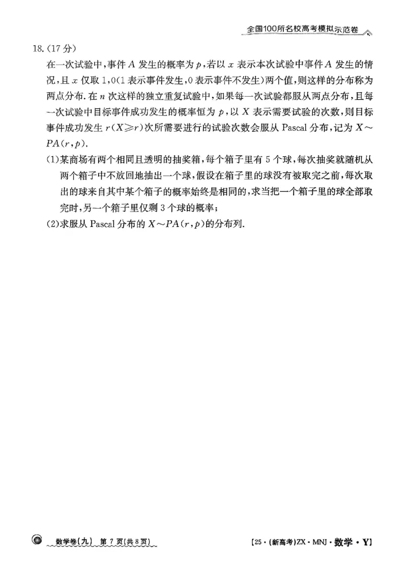 92025年全国100所名校高考模拟示范卷数学（九）_2025年3月_2503302025年全国100所名校高考模拟示范卷数学（一~九）