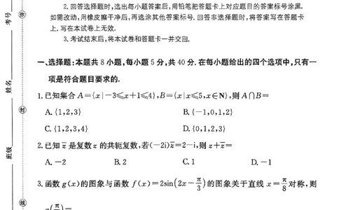 92025年全国100所名校高考模拟示范卷数学（九）_2025年3月_2503302025年全国100所名校高考模拟示范卷数学（一~九）