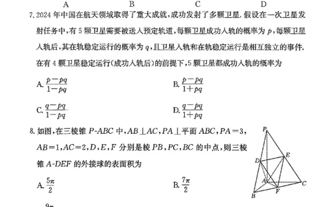 92025年全国100所名校高考模拟示范卷数学（九）_2025年3月_2503302025年全国100所名校高考模拟示范卷数学（一~九）