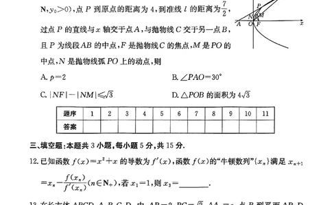 92025年全国100所名校高考模拟示范卷数学（九）_2025年3月_2503302025年全国100所名校高考模拟示范卷数学（一~九）