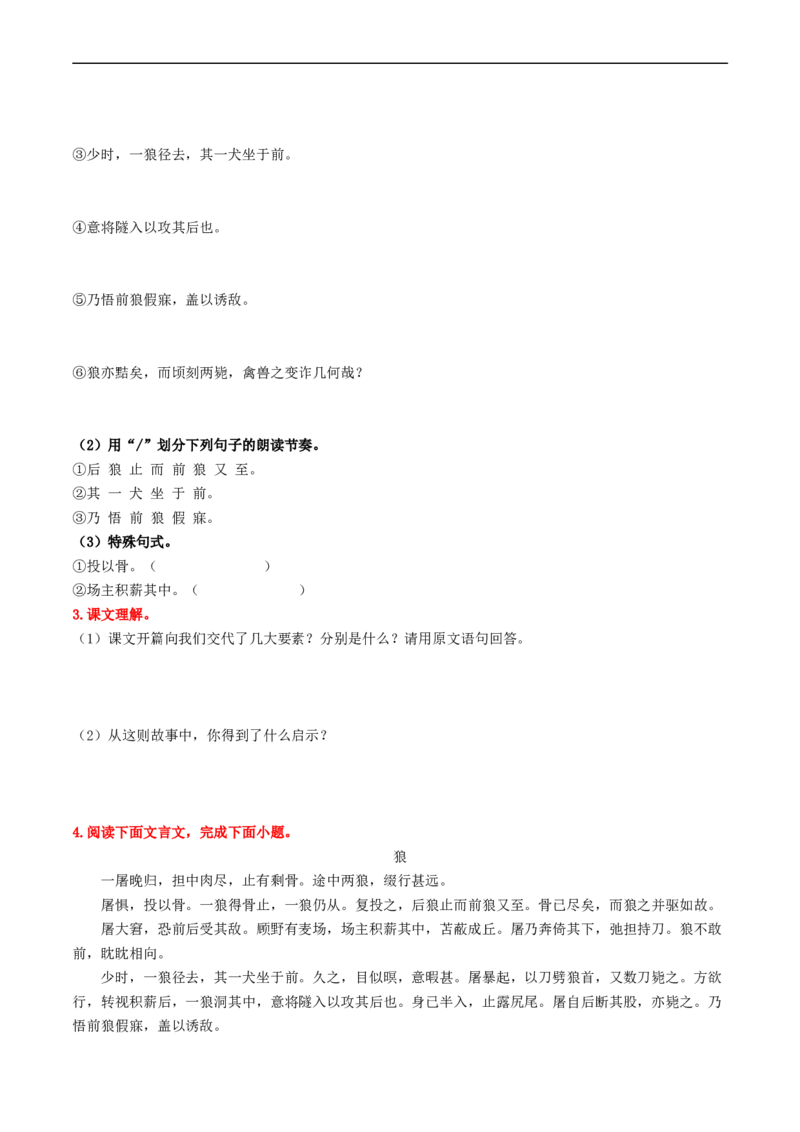 （7上）第2课时古诗文梳理与整合（统编版）_120中考语文全套复习_中考语文复习总复习_一轮复习资料_完2024年中考语文一轮复习教材梳理（统编版）